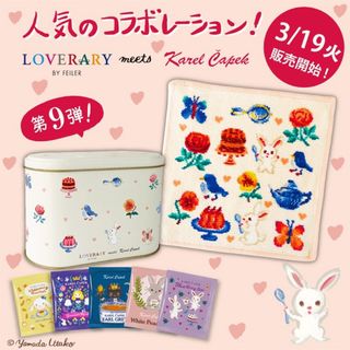 カレルチャペック(KarelCapek)の【ラビッツティータイム】ラブラリー バイ フェイラー×カレルチャペック紅茶店(茶)