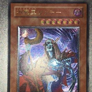 ユウギオウ(遊戯王)の良品　不死王リッチー　レリーフ　遊戯王(シングルカード)