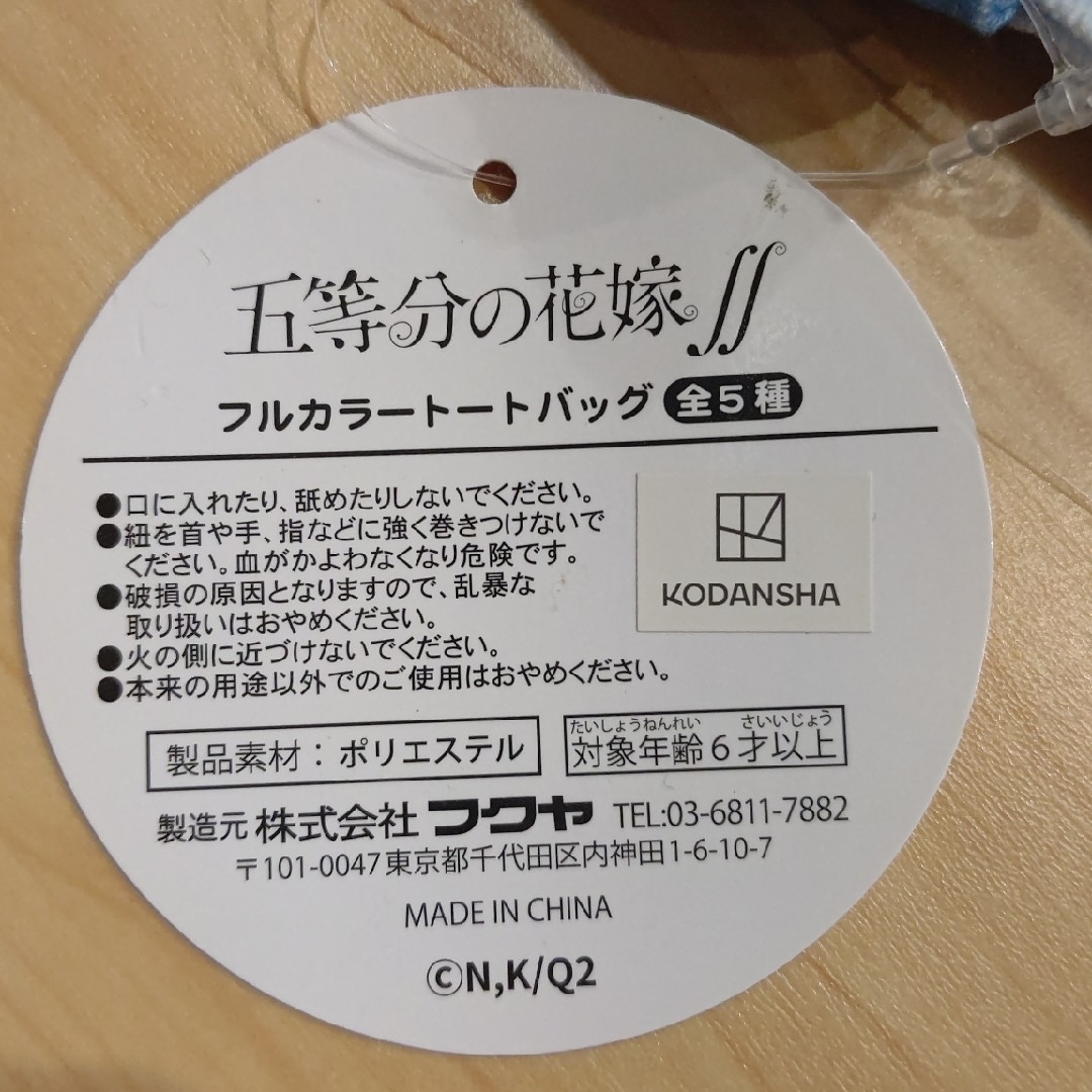 講談社(コウダンシャ)の五等分の花嫁フルカラートートバック中野三玖 エンタメ/ホビーのフィギュア(アニメ/ゲーム)の商品写真