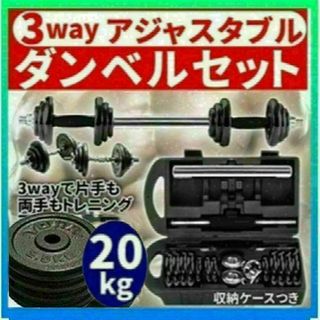 期間限定ダンベル 鉄アレイアジャスタブル 20kg ダンベル ホームジム 筋トレ(トレーニング用品)