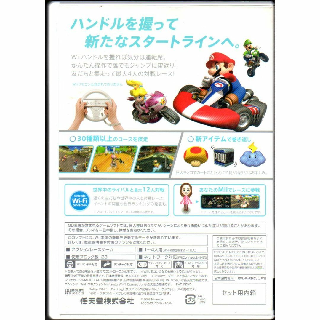 Wii(ウィー)の【20％引き対象】マリオカートWii [Wii] エンタメ/ホビーのゲームソフト/ゲーム機本体(家庭用ゲームソフト)の商品写真