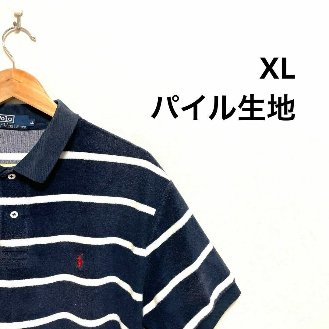 POLO RALPH LAUREN(ポロラルフローレン)のラルフローレン　パイル生地　ポロシャツ　XL ボーダー　ネイビー メンズのトップス(ポロシャツ)の商品写真