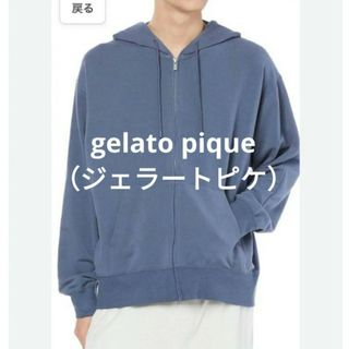 gelato pique - 【ジェラートピケオム】パーカー　定価7480円　SーM