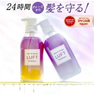 ルフト(LUFT)のLUFT　ルフトケア&デザインシャンプー&トリートメント(シャンプー/コンディショナーセット)