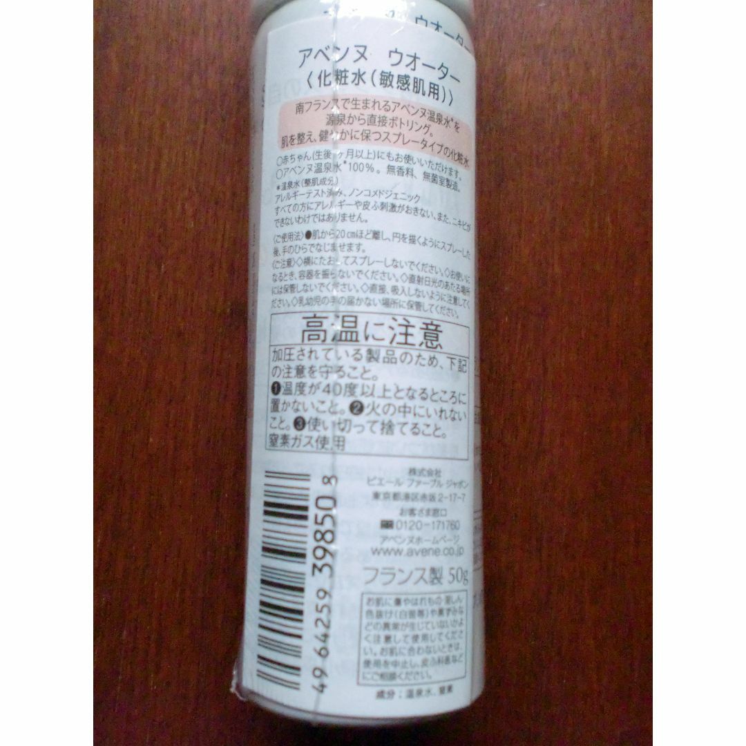 Avene(アベンヌ)の5/15まで限定値下げ★ アベンヌウォーター　50g ★ コスメ/美容のスキンケア/基礎化粧品(化粧水/ローション)の商品写真