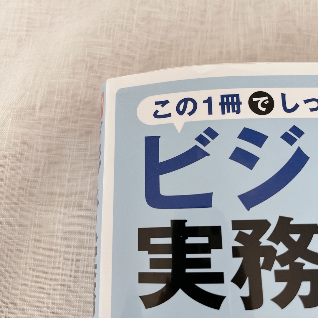 ビジネス実務法務検定試験２級テキスト＆問題集 エンタメ/ホビーの本(資格/検定)の商品写真