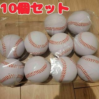 【白】野球ボール 柔らかいポリウレタンボール 10球 セット 室内練習(ボール)