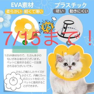 【2枚】エリザベスカラー 猫用 犬用 ソフト 着脱便利 傷舐め防止 S/イエロー