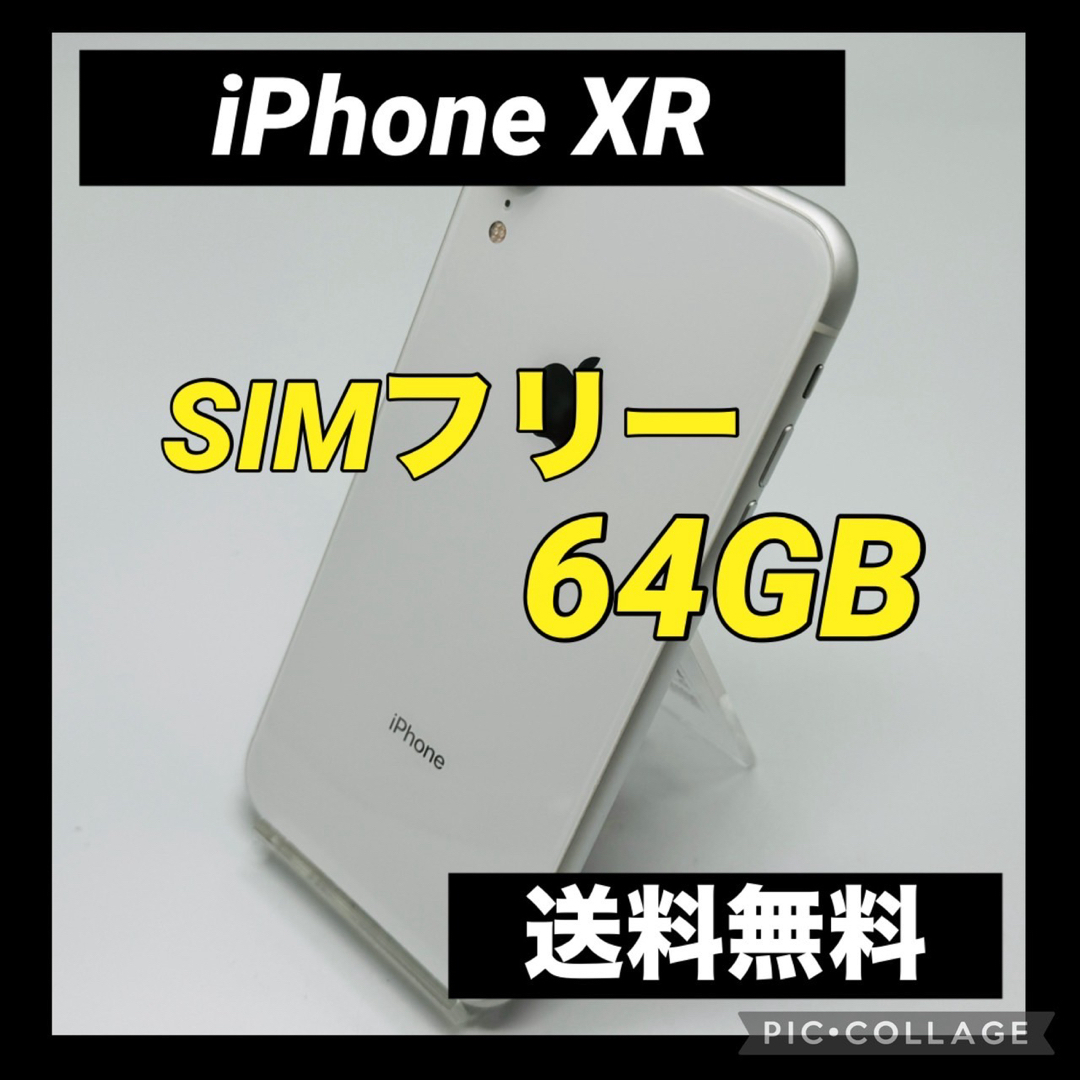 iPhone(アイフォーン)のiPhone XR White 64 GB SIMフリー スマホ/家電/カメラのスマートフォン/携帯電話(スマートフォン本体)の商品写真