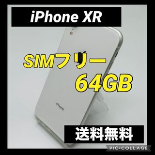 アイフォーン(iPhone)のiPhone XR White 64 GB SIMフリー(スマートフォン本体)