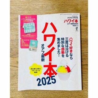 ハワイ本オアフ最新2025年(生活/健康)