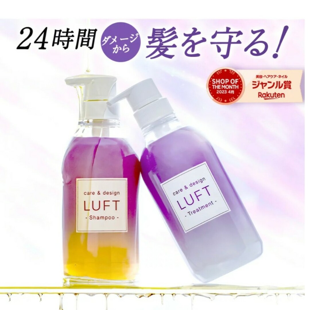 LUFT(ルフト)のLUFT　ルフトケア&デザイン　シャンプー&トリートメント コスメ/美容のヘアケア/スタイリング(シャンプー/コンディショナーセット)の商品写真