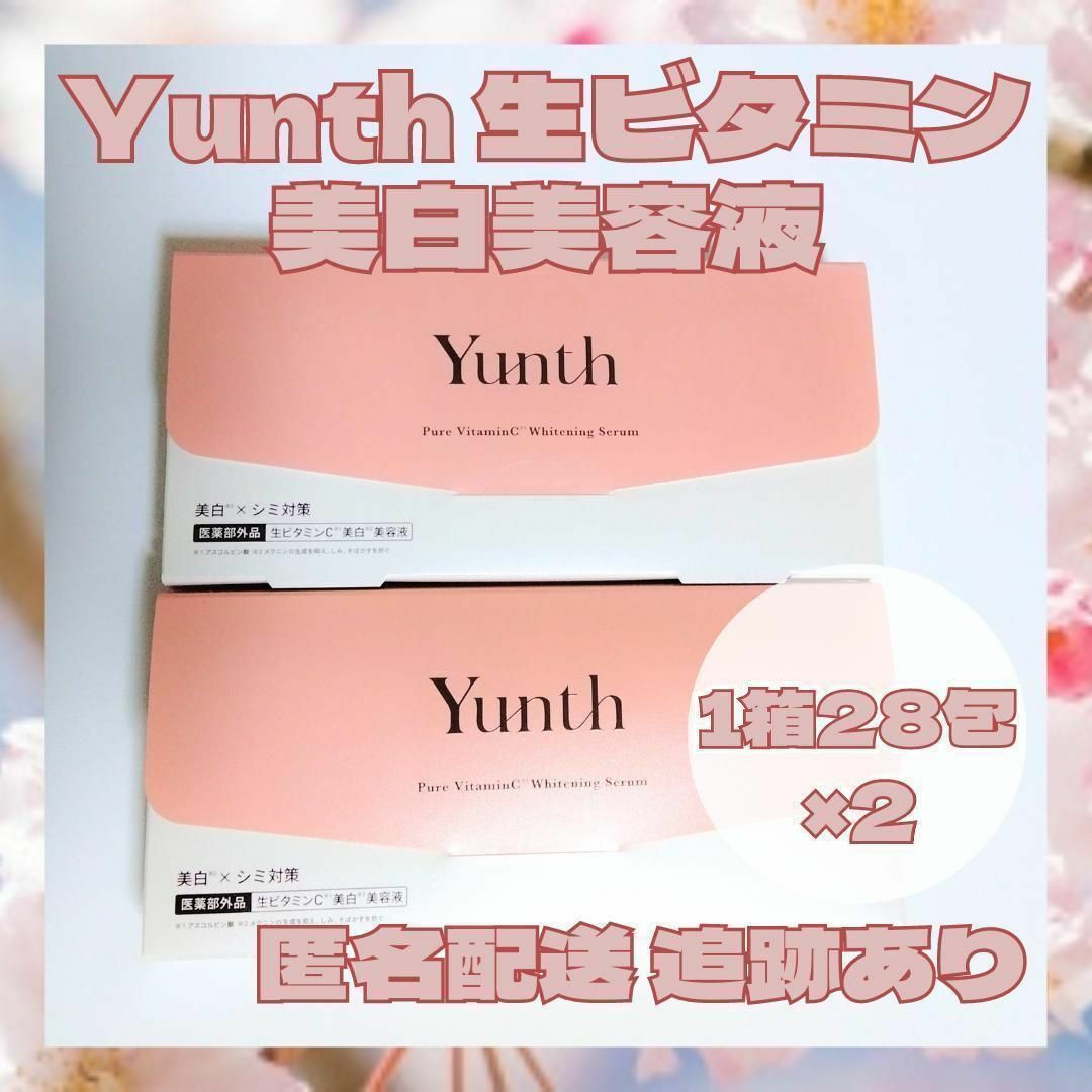 Yunth(ユンス)のユンス 生ビタミンC美白美容液　２箱　（28包✕2） コスメ/美容のスキンケア/基礎化粧品(美容液)の商品写真