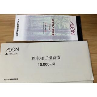 【値下げ】イオン北海道　株主優待券　割引券　10000円分　2024年6月末まで(ショッピング)