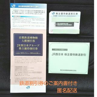 ジェイアール(JR)のJR西日本株主優待鉄道割引券 グループ優待割引券(その他)