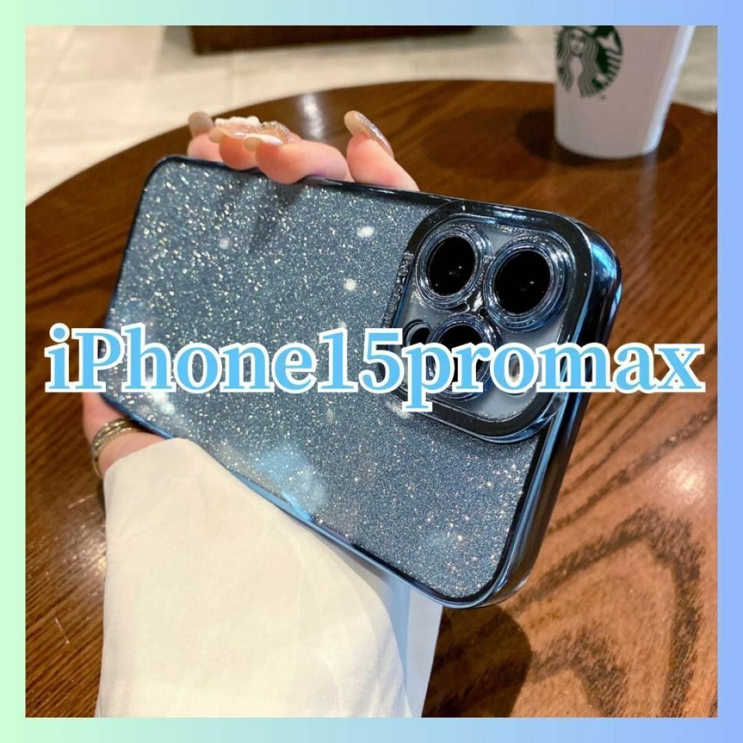 iPhone15promax ケース ソフトケース キラキラ グリッター 水色 スマホ/家電/カメラのスマホアクセサリー(iPhoneケース)の商品写真