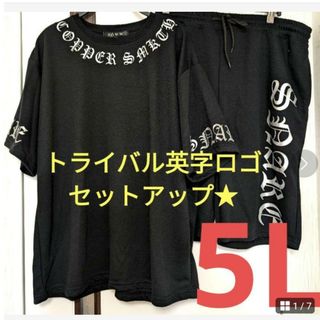 メンズレディース大きいサイズ5L英字ロゴ半袖ハーフパンツセットアップ上下セット(Tシャツ/カットソー(半袖/袖なし))