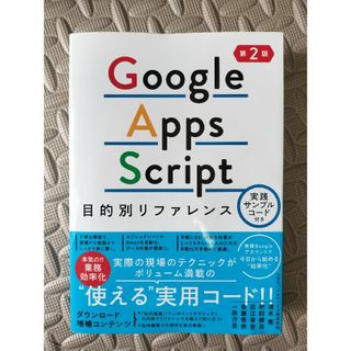 Ｇｏｏｇｌｅ　Ａｐｐｓ　Ｓｃｒｉｐｔ目的別リファレンス