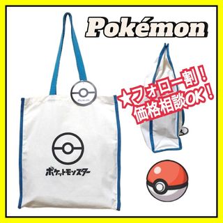 ポケモン(ポケモン)の【新品】Pokemon ポケモン ポケットモンスター トートバッグ(キャラクターグッズ)