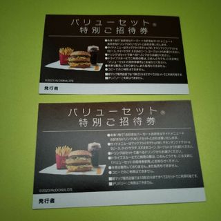 マクドナルド - ２枚 マクドナルド 特別ご招待券 バリューセット 引換券 無料券