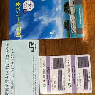 JR東日本株主優待割引券2、株主サービス券(鉄道乗車券)