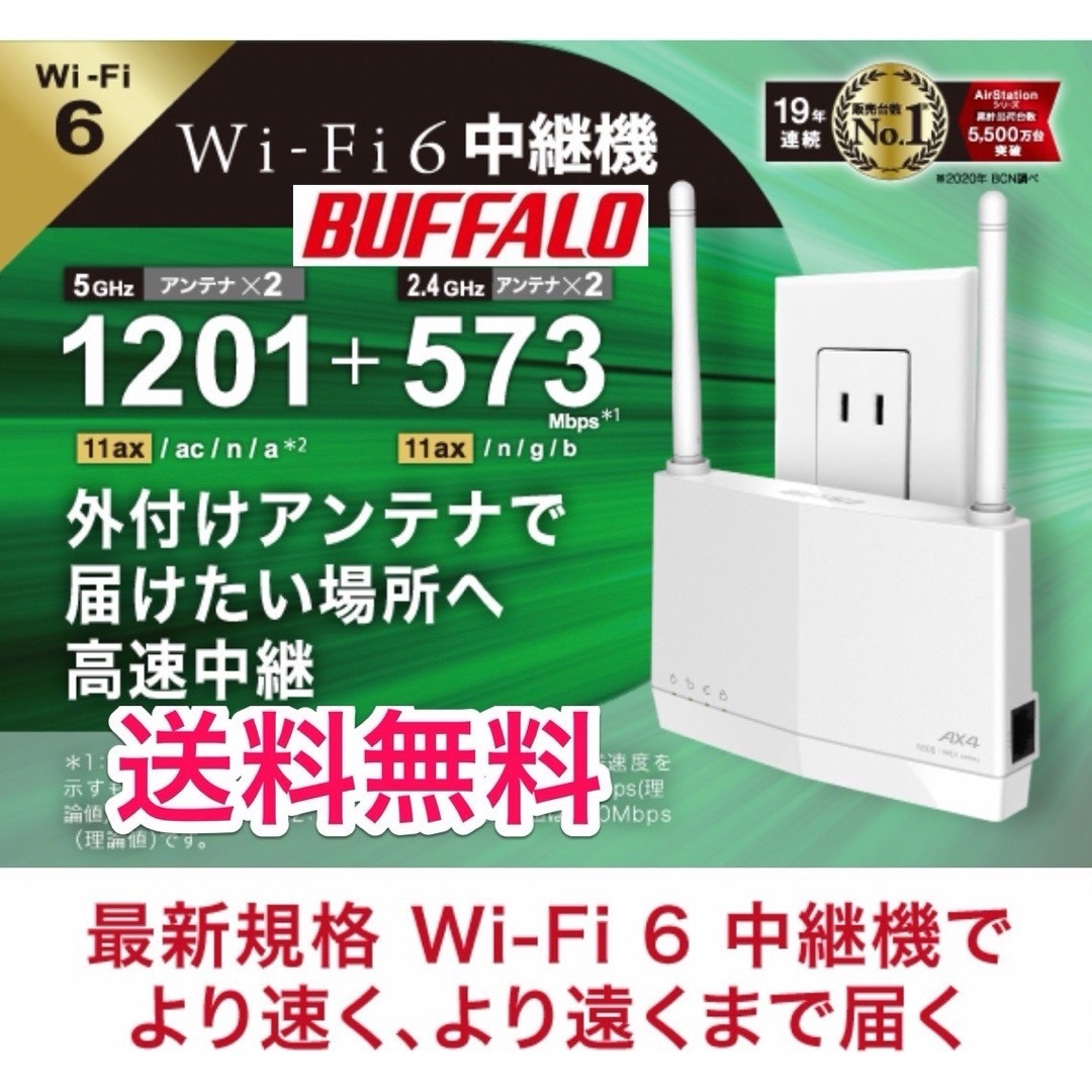 Buffalo(バッファロー)の中継機 Wi-Fi6対応1201+573Mbps WEX-1800AX4EA スマホ/家電/カメラのPC/タブレット(PC周辺機器)の商品写真