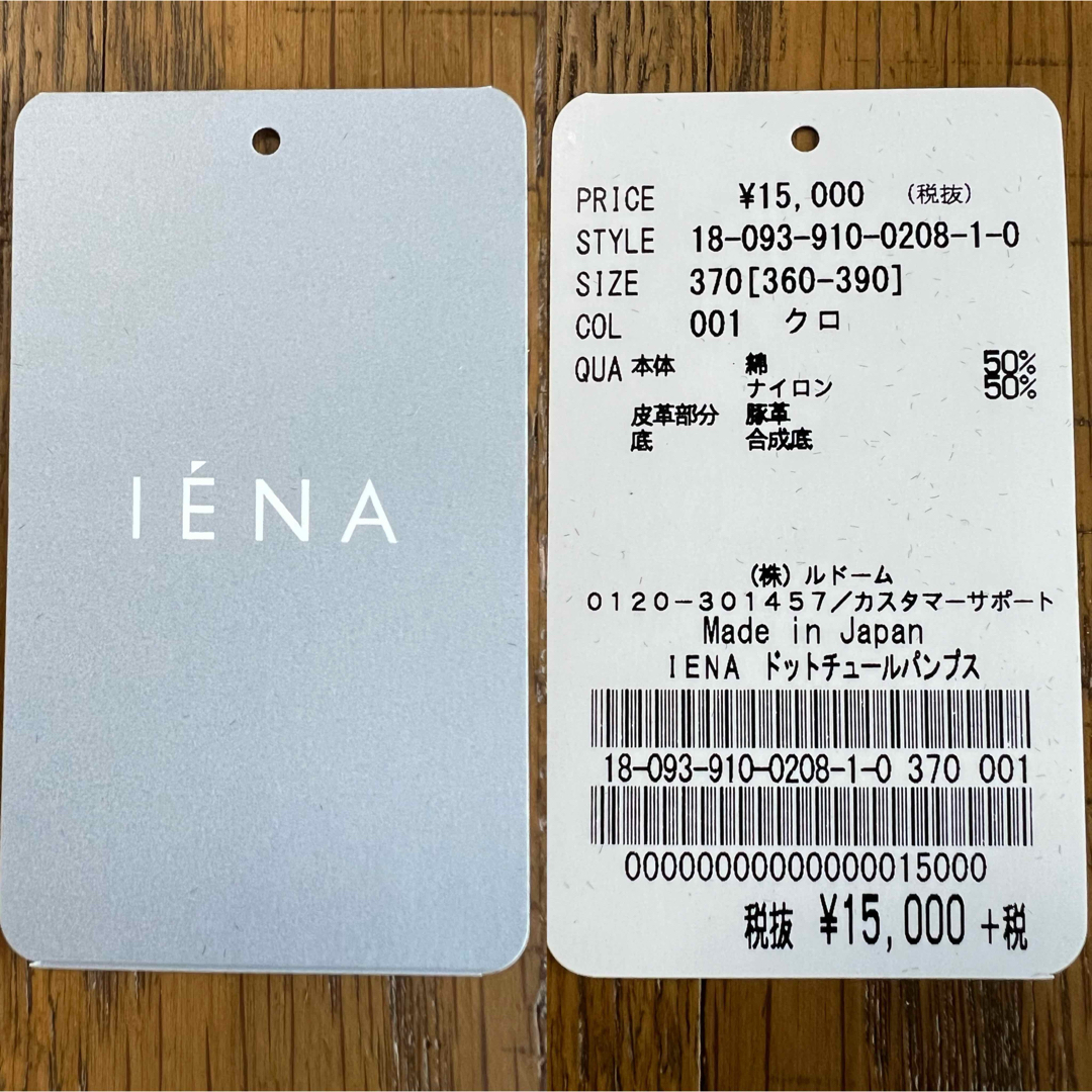 IENA(イエナ)のIENA ドットチュールパンプス 未使用 レディースの靴/シューズ(ハイヒール/パンプス)の商品写真