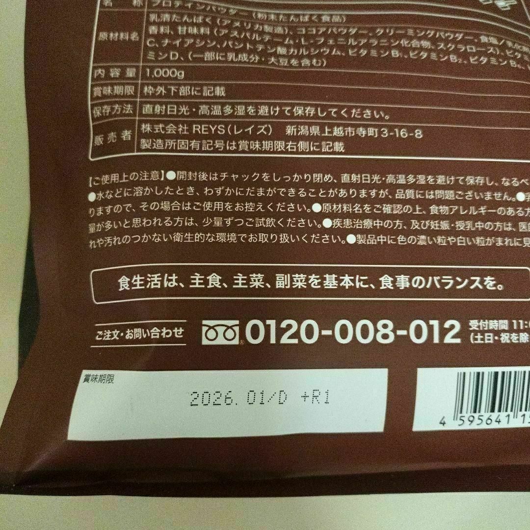 【チョコレート】REYS レイズ ホエイ プロテイン 山澤礼明 監修 1kg スポーツ/アウトドアのトレーニング/エクササイズ(トレーニング用品)の商品写真