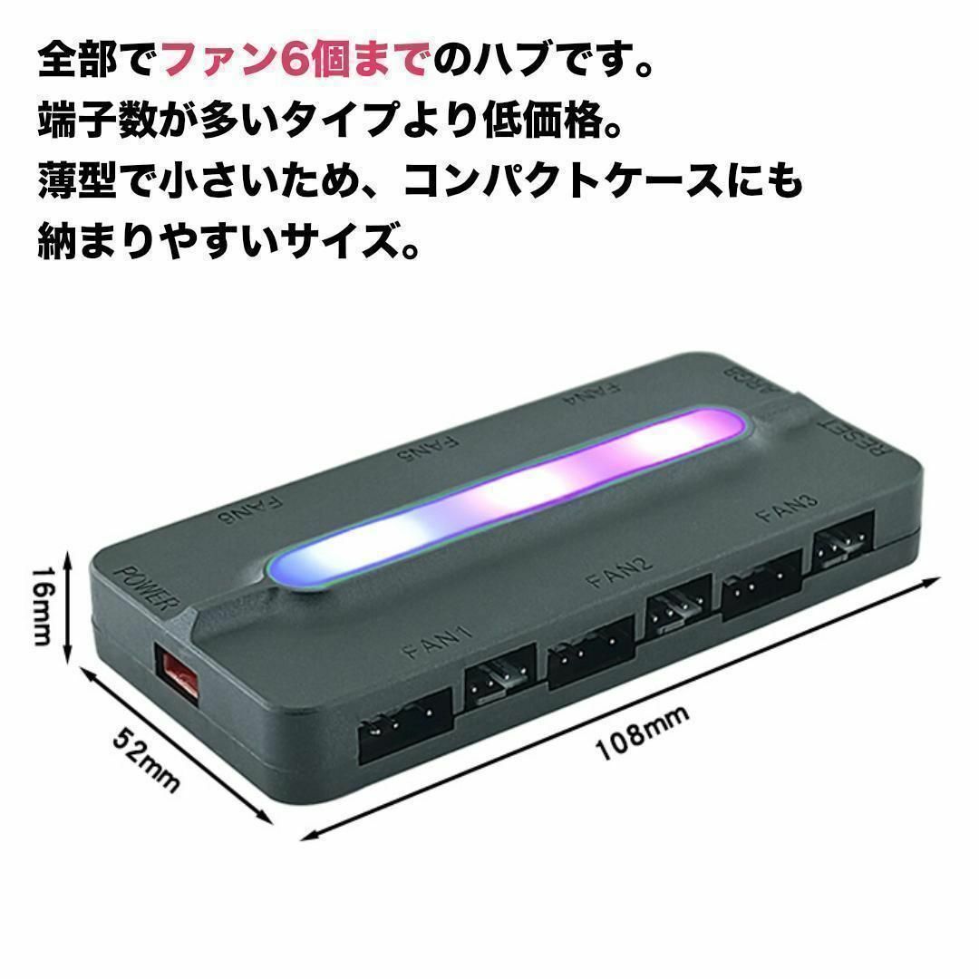 【新品・6口対応】ARGB/PWM RGBファンコントローラー 黒 スマホ/家電/カメラのPC/タブレット(PCパーツ)の商品写真