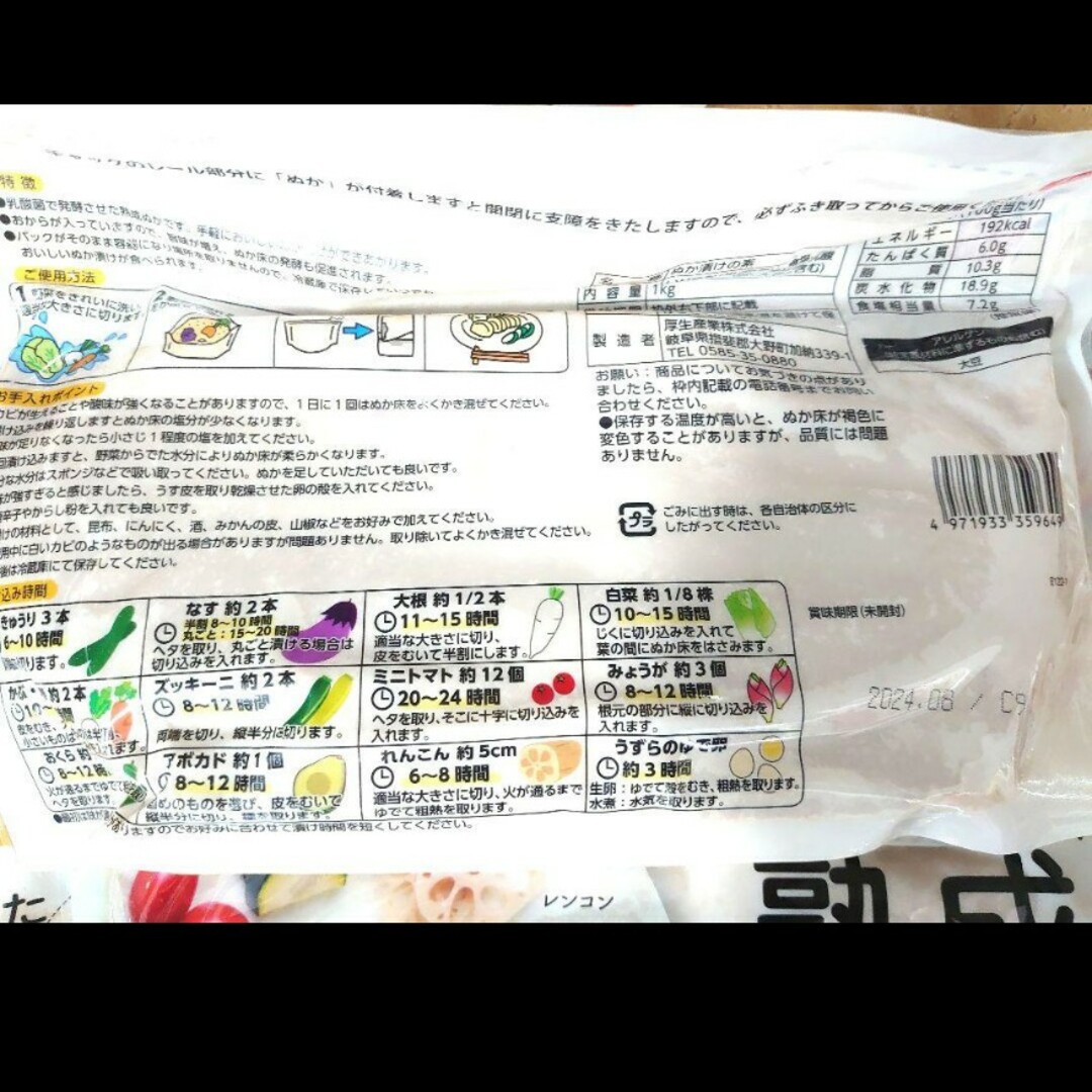 こうじや　里村　乳酸菌で発酵させた熟成ぬか床 食品/飲料/酒の加工食品(その他)の商品写真