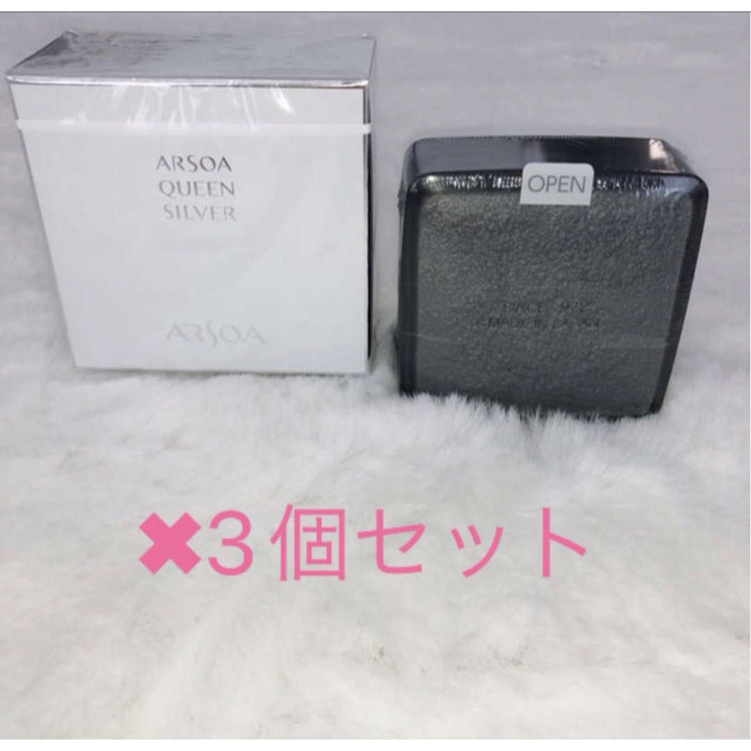 ARSOA(アルソア)の新品　アルソア　クイーンシルバー　135g 3個セット コスメ/美容のスキンケア/基礎化粧品(洗顔料)の商品写真