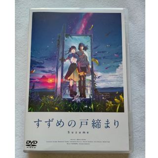 すずめの戸締まり DVD(アニメ)