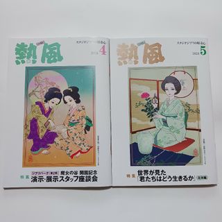 ジブリ(ジブリ)のジブリ　熱風(文芸)