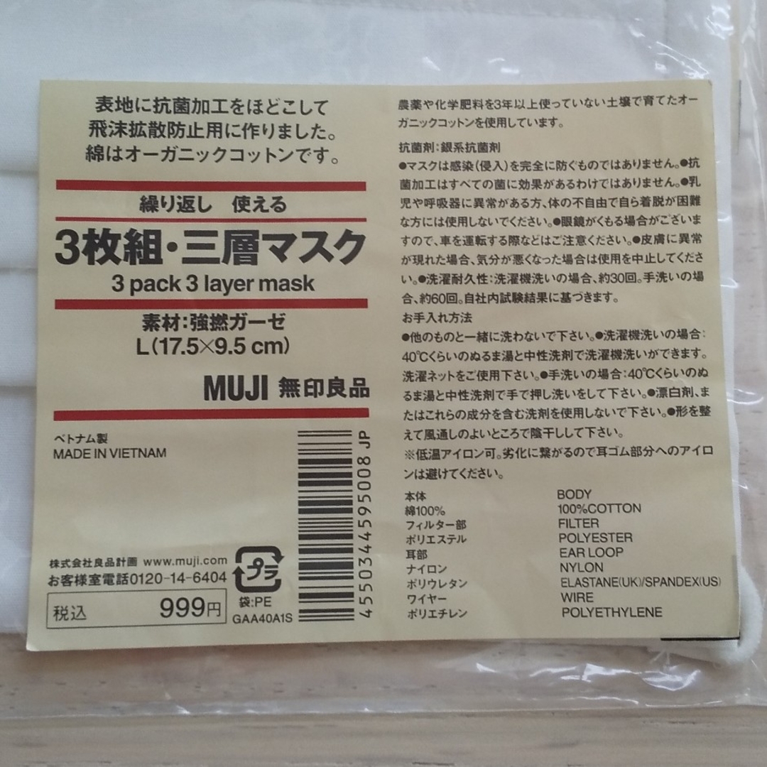 MUJI (無印良品)(ムジルシリョウヒン)の無印良品 三層マスク インテリア/住まい/日用品の日用品/生活雑貨/旅行(日用品/生活雑貨)の商品写真