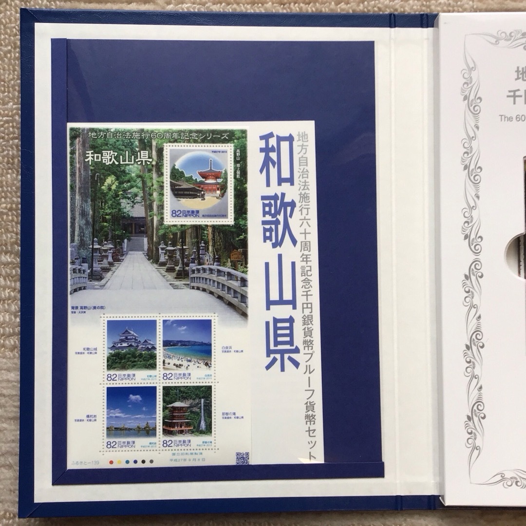 ＜極美品＞地方自治法施行60周年記念千円銀貨幣　和歌山県Bセット エンタメ/ホビーの美術品/アンティーク(貨幣)の商品写真