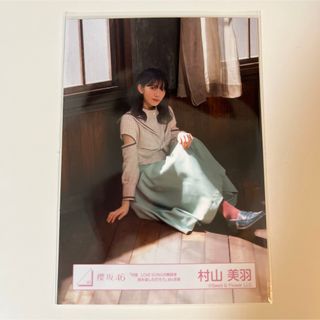 櫻坂46 - 櫻坂46 村山美羽 生写真