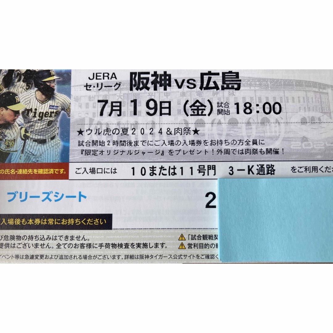 阪神タイガース(ハンシンタイガース)のウル虎の夏ジャージ付き　7/19(金)　阪神広島 通路横ブリーズシートペア チケットのスポーツ(野球)の商品写真