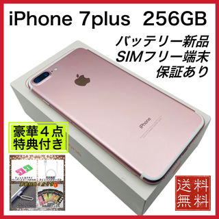 アップル(Apple)の特典　iPhone 7plus 256GB SIMフリー 新品 電池 100%(スマートフォン本体)