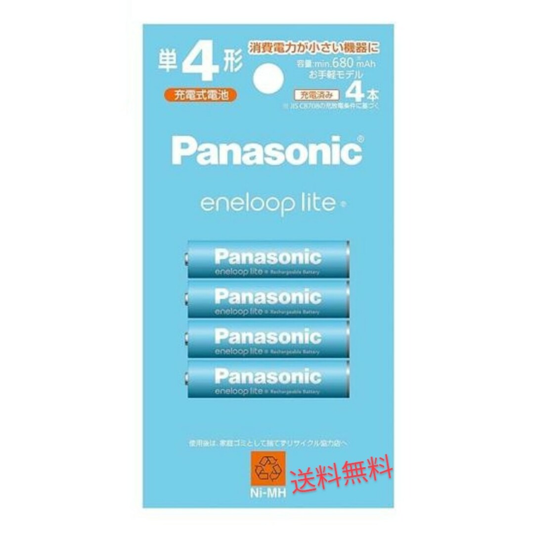Panasonic(パナソニック)のパナソニック　エネループ　単4　4本セット スマホ/家電/カメラのスマホ/家電/カメラ その他(その他)の商品写真