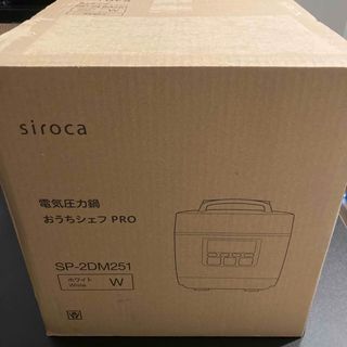 siroca 電気圧力鍋 おうちシェフPRO SP-2DM251 ホワイト