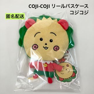 新品 COJI-COJI リールパスケース コジコジ