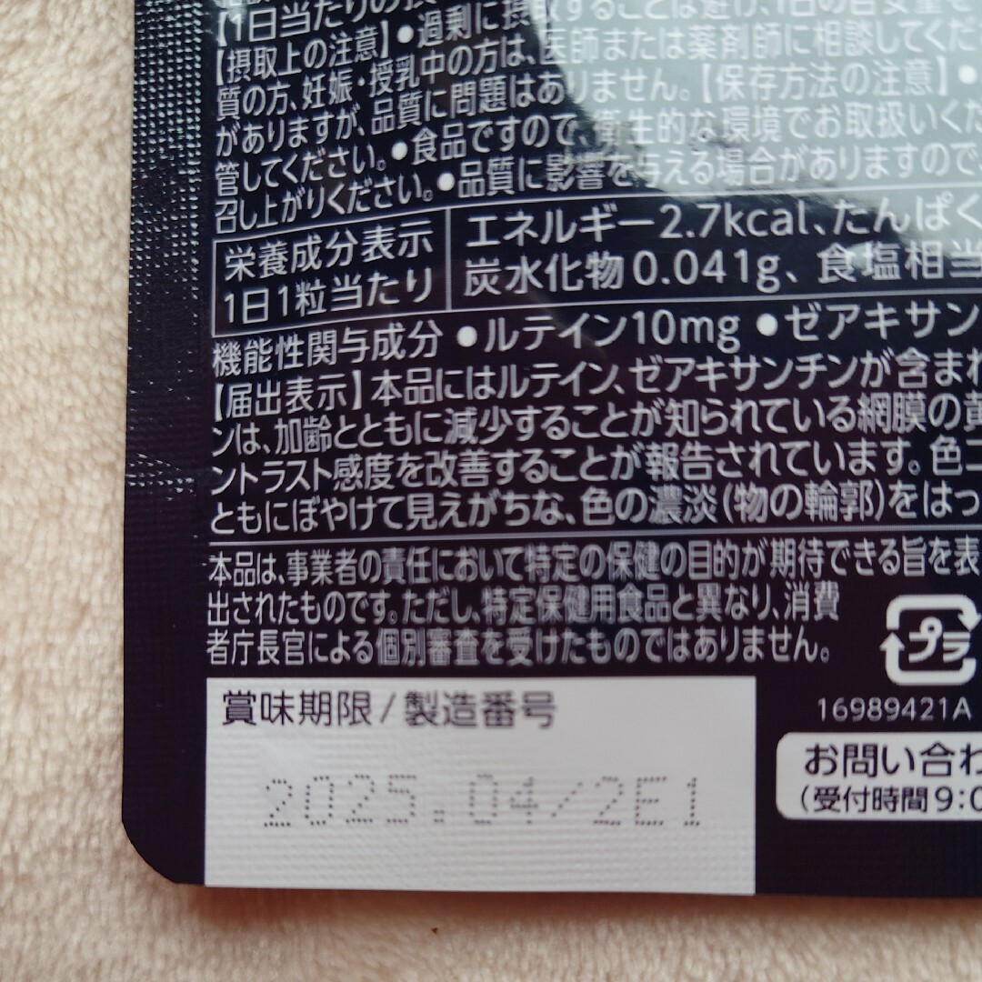 ロート製薬(ロートセイヤク)のロートV5　アクトビジョン　62粒 食品/飲料/酒の健康食品(その他)の商品写真