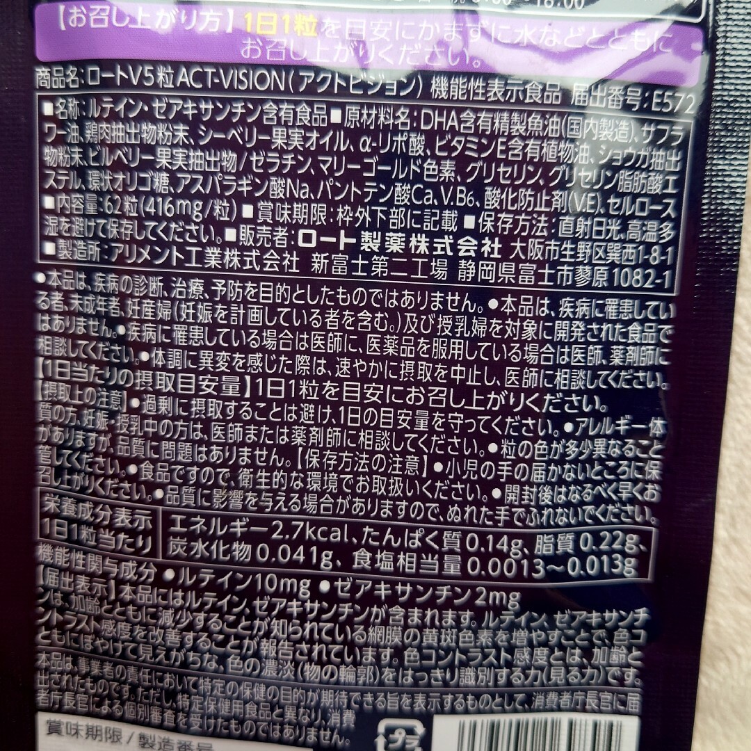 ロート製薬(ロートセイヤク)のロートV5　アクトビジョン　62粒 食品/飲料/酒の健康食品(その他)の商品写真