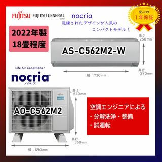 フジツウ(富士通)の保証付！富士通エアコン☆ノクリア18畳用☆2022年☆F93(エアコン)