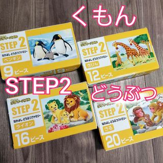 KUMON - くもん　ジグソーパズル　STEP2　どうぶつ