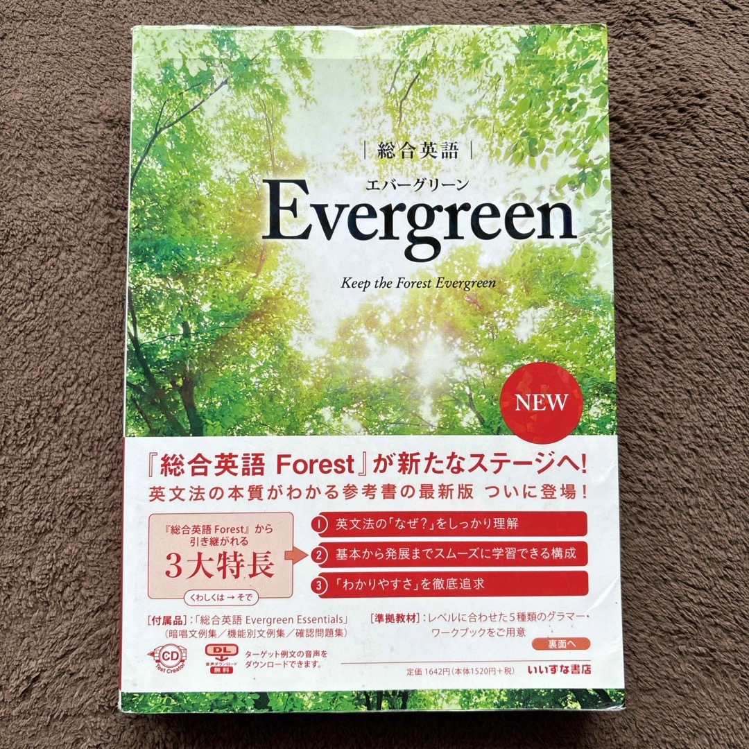 総合英語Ｅｖｅｒｇｒｅｅｎ エンタメ/ホビーの本(語学/参考書)の商品写真