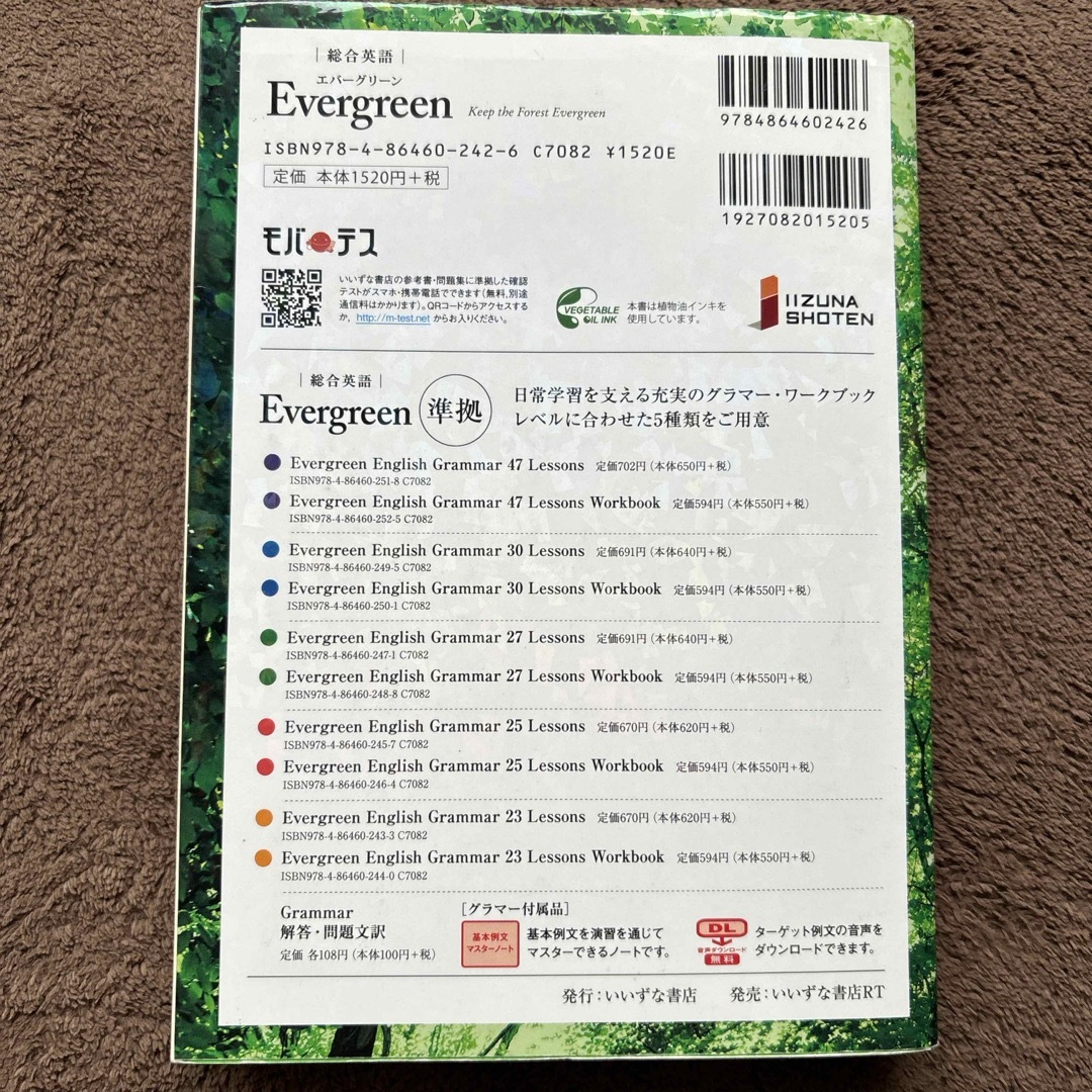 総合英語Ｅｖｅｒｇｒｅｅｎ エンタメ/ホビーの本(語学/参考書)の商品写真