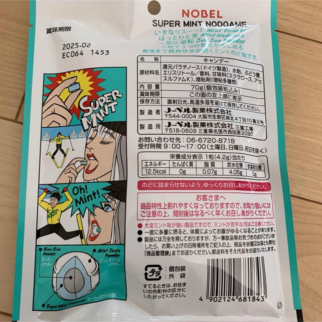 ノーベル　のど飴　NOVEL　キャンディー 食品/飲料/酒の食品(菓子/デザート)の商品写真