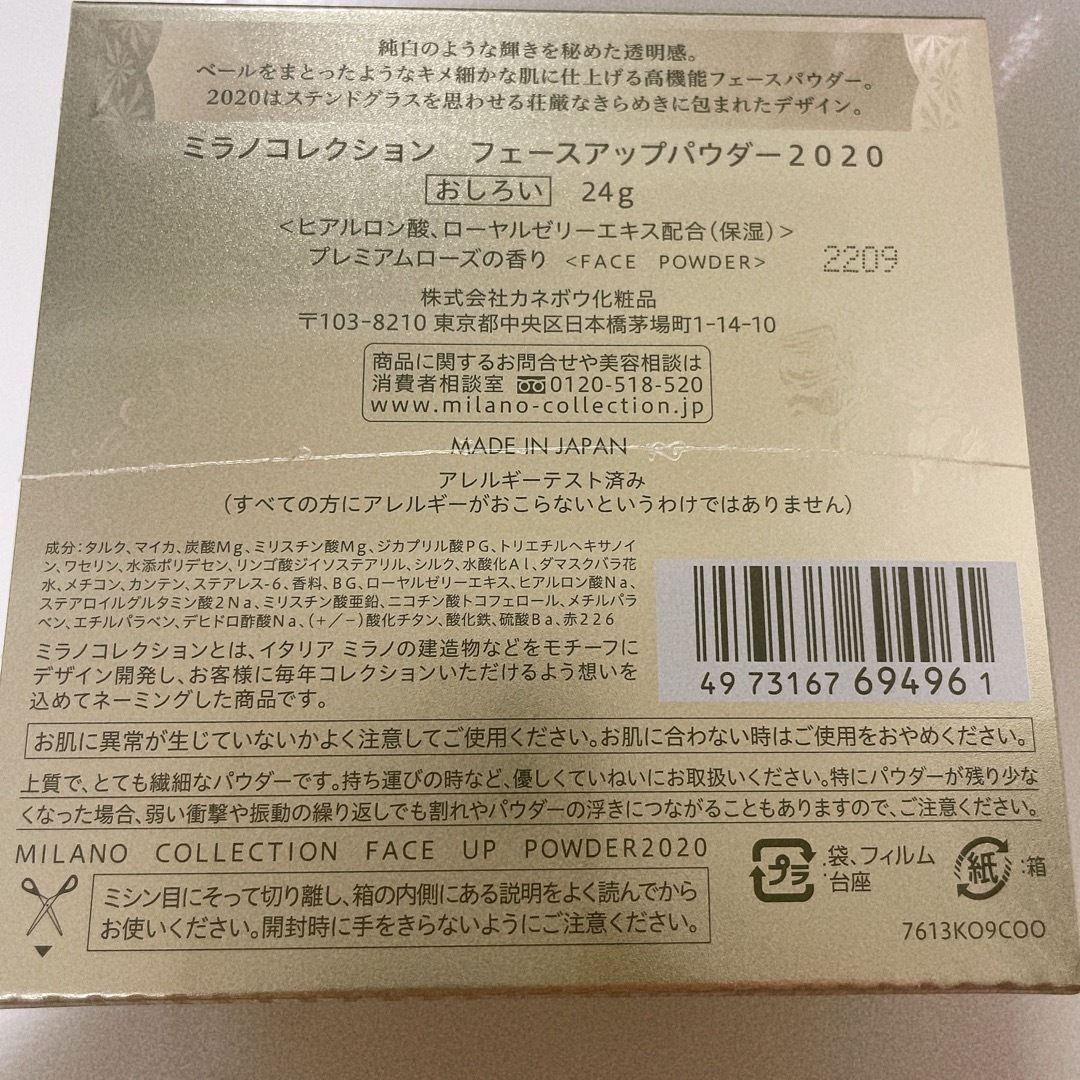 Kanebo(カネボウ)の新品・未開封  カネボウ ミラノコレクション フェースアップパウダー　2020　 コスメ/美容のベースメイク/化粧品(フェイスパウダー)の商品写真