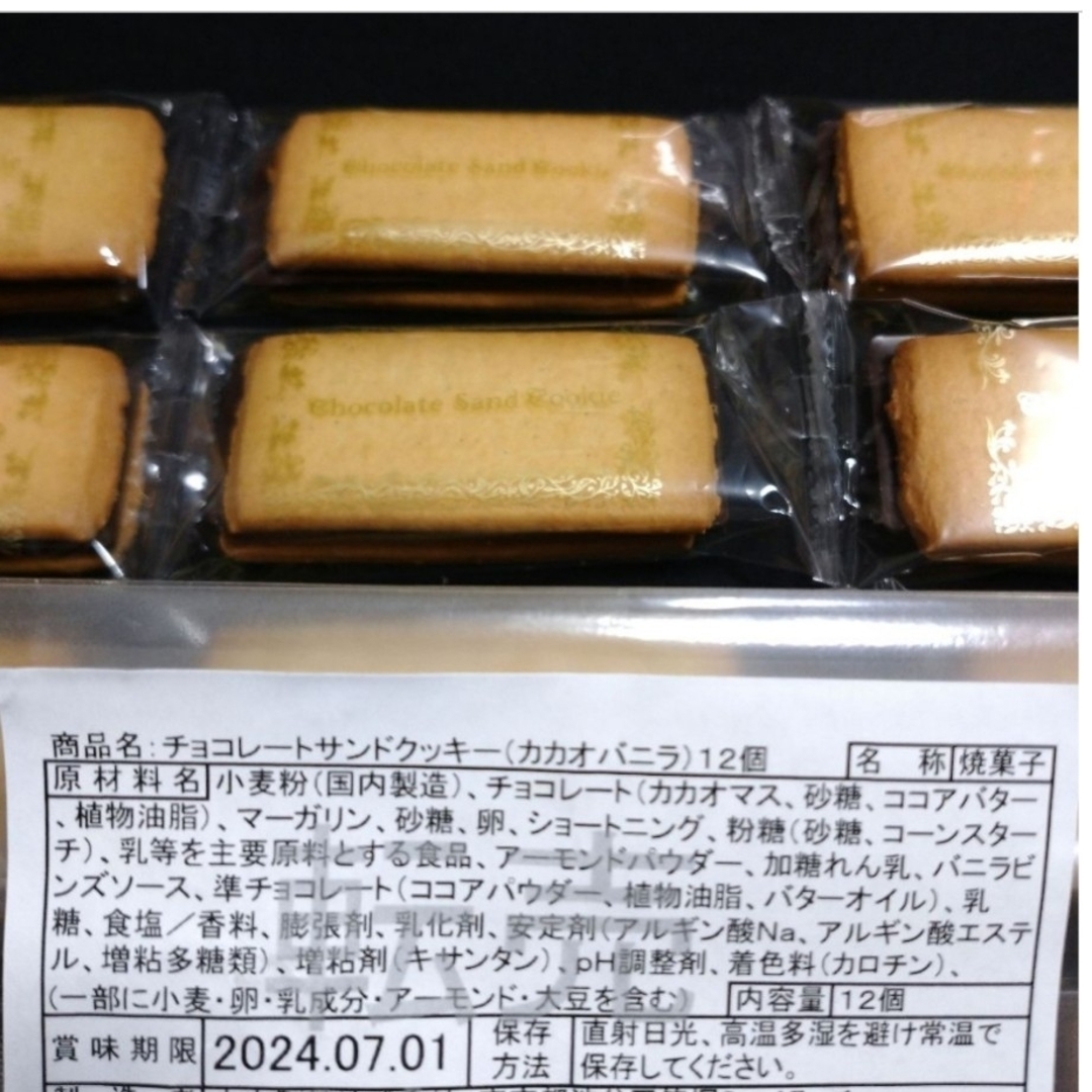 チョコレートサンドクッキー 食品/飲料/酒の食品(菓子/デザート)の商品写真